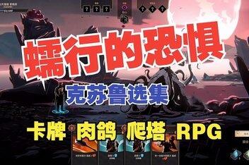 蠕行的恐惧：克苏鲁选集/Menace from the Deep