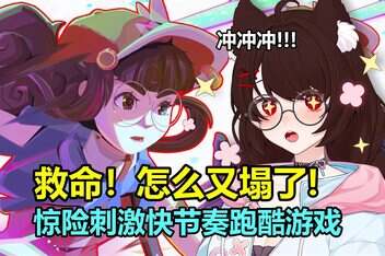救命!怎么又塌了!/Haste