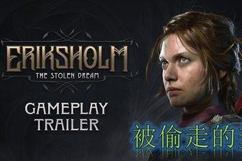 埃里克斯霍姆:被偷走的梦/Eriksholm: The Stolen Dream