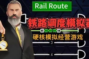 铁路调度模拟器/铁路路线/Rail Route