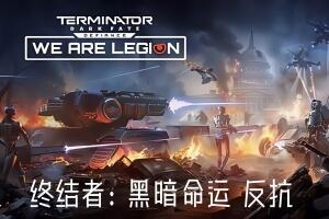终结者: 黑暗命运 – 反抗/Terminator: Dark Fate – Defiance