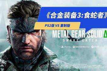 合金装备3:食蛇者 – 重制版|支持手柄|METAL GEAR SOLID Δ: SNAKE EATER Digital Deluxe Edition|合金装备3 重制版