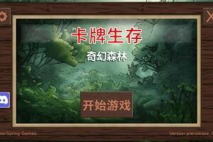 卡牌生存：奇幻森林/Card Survival: Fantasy Forest