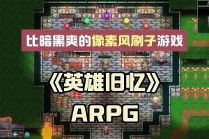 英雄旧忆/Chronicon