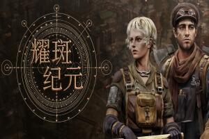 耀斑纪元/New Cycle