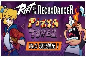 节奏裂隙/Rift of the NecroDancer