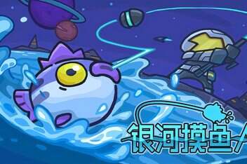 银河摸鱼人/Skulker