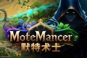 默特术士/MoteMancer