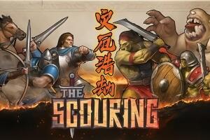 灾厄浩劫/The Scouring