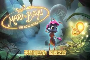 玛丽和巴尤：回家之路/Mari and Bayu – The Road Home
