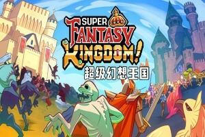 超级幻想王国|官方中文|支持手柄|Super Fantasy Kingdom