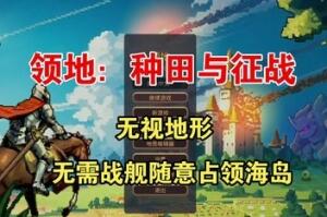 领地：种田与征战/Territory: Farming and Fighting