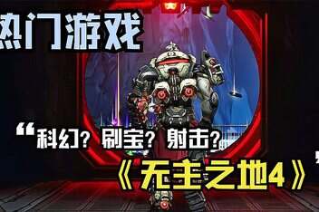 无主之地4|豪华版|官方中文|支持手柄|Borderlands 4