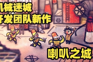 喇叭之城/Phonopolis